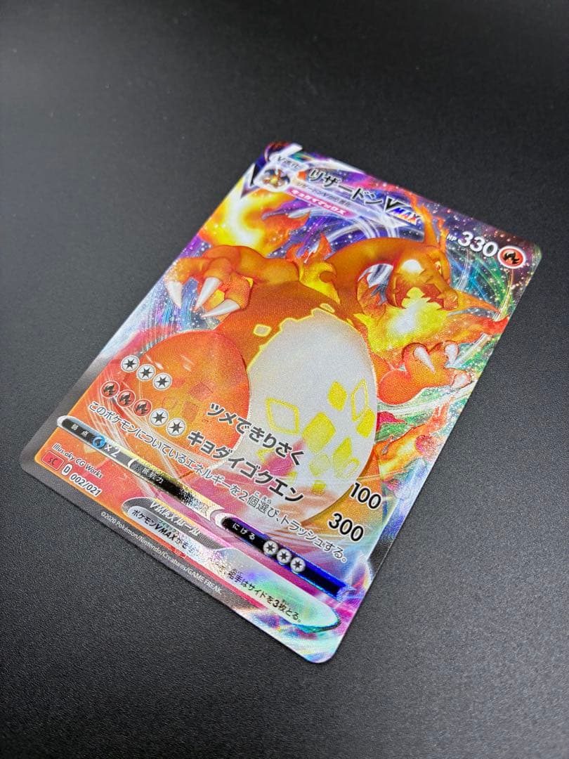 最終値下げ　美品〜極美品　ポケモンカード　リザードン　エラー　渦巻き・SR加工