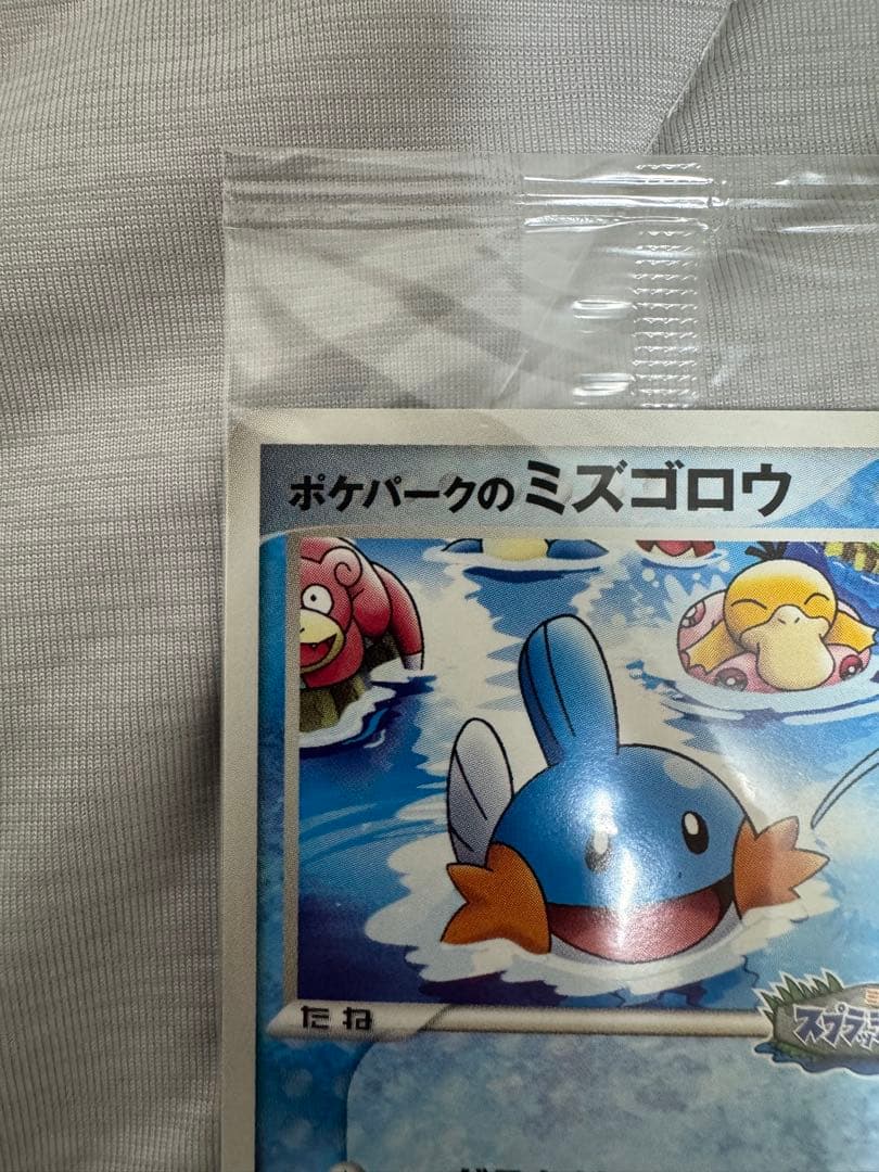 ポケモンカード　ポケパーク限定 未開封品ミズゴロウ セレビィ 2枚セット