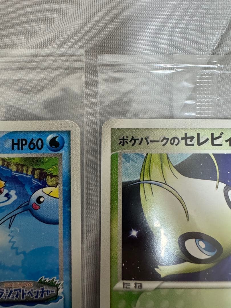 ポケモンカード　ポケパーク限定 未開封品ミズゴロウ セレビィ 2枚セット