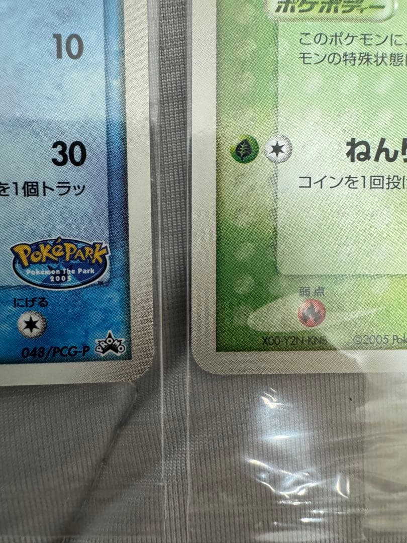 ポケモンカード　ポケパーク限定 未開封品ミズゴロウ セレビィ 2枚セット