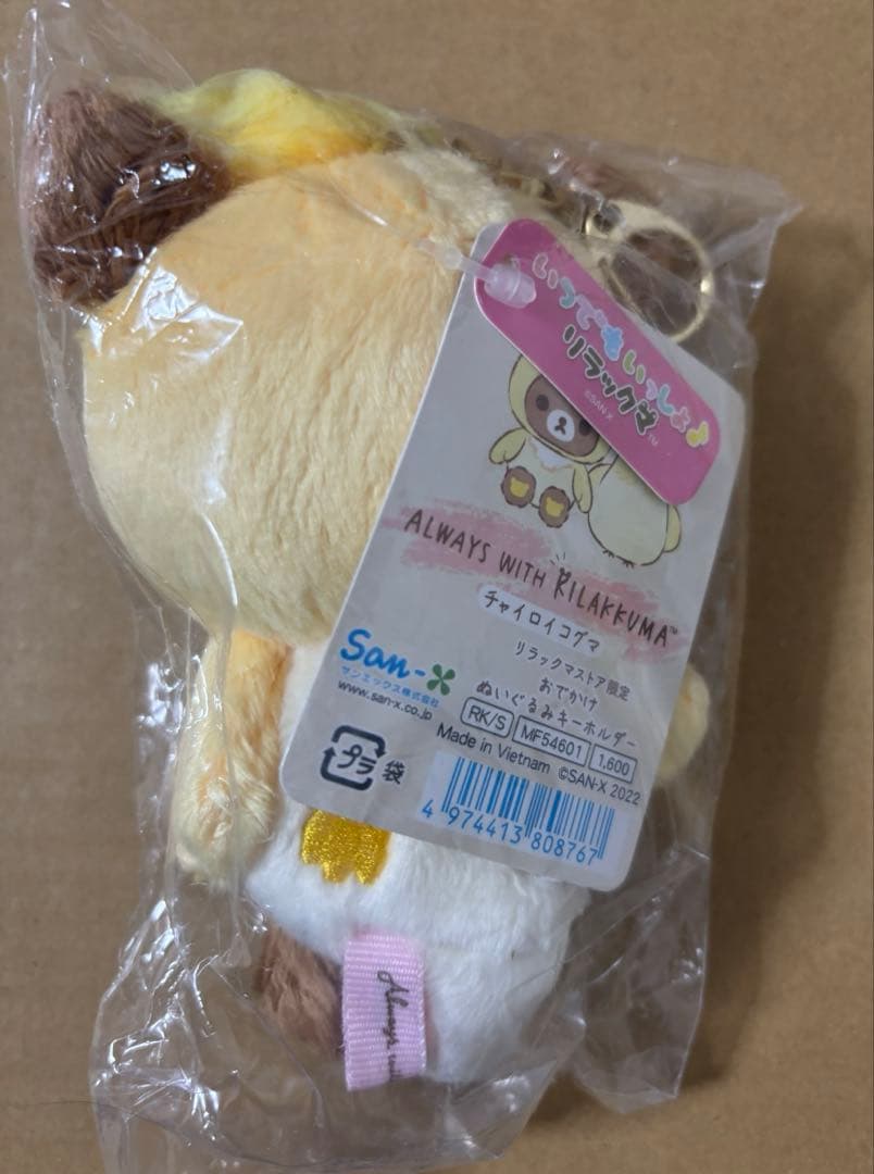 リラックマストア　おでかけぬいぐるみキーホルダー