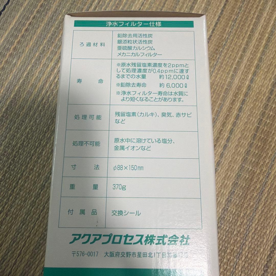 MW-7000DN 浄水フィルター 未使用品