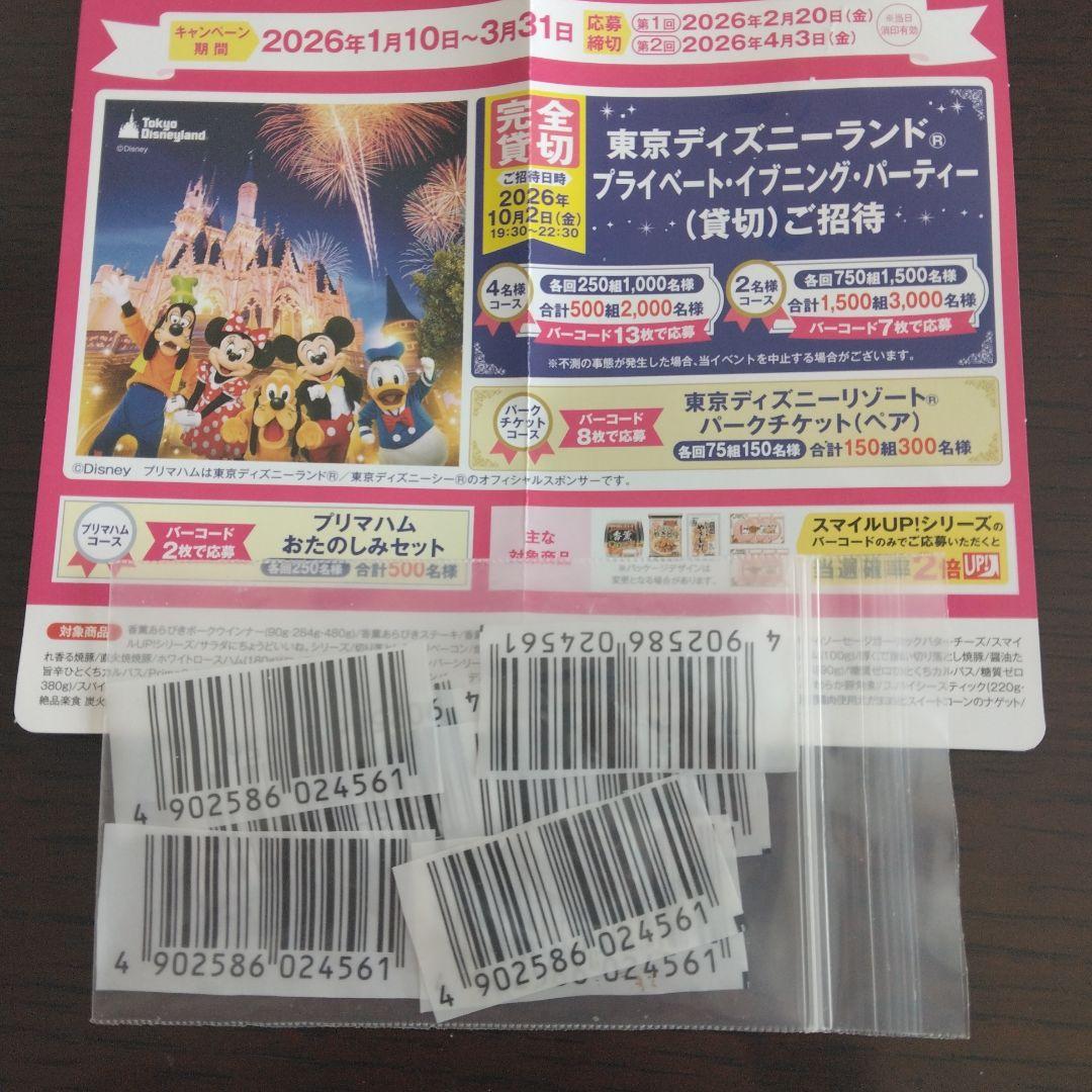 Calbee　カルビー応募　1350点　プリマハム8枚セット　東京ディズニー