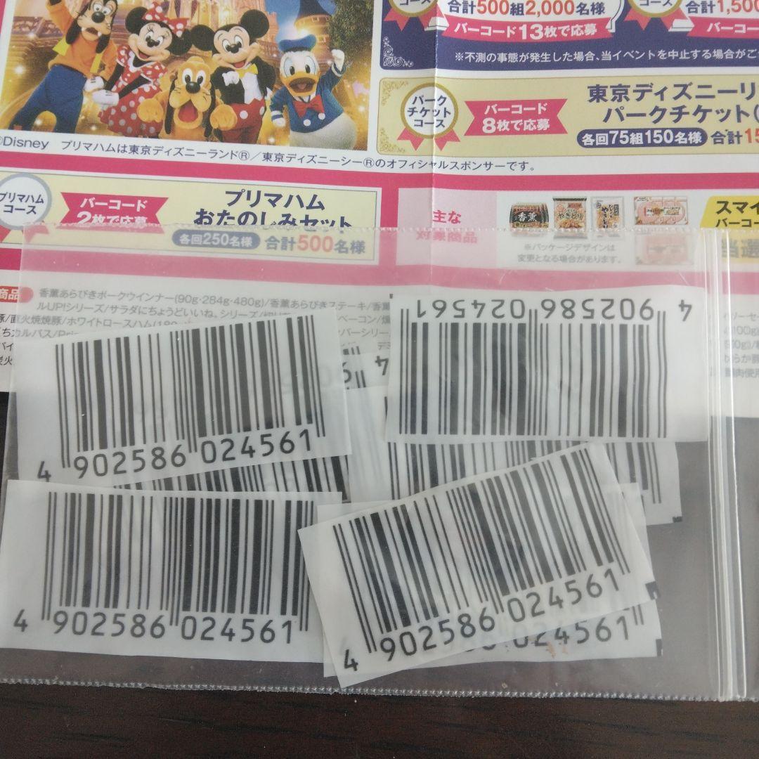 Calbee　カルビー応募　1350点　プリマハム8枚セット　東京ディズニー