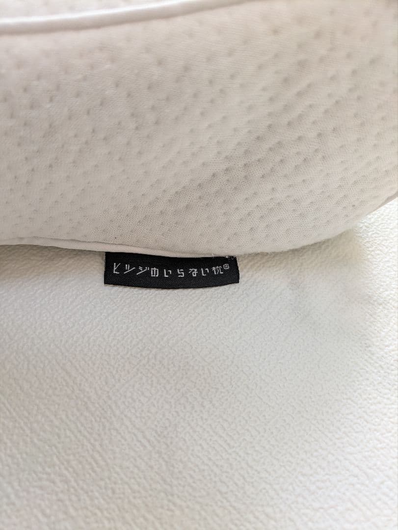 ヒツジのいらない枕　至極(カバー付き)