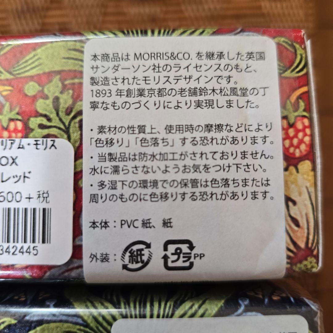 ウィリアム・モリス ストロベリーシーフ いちご泥棒 小鳥 ティッシュボックス