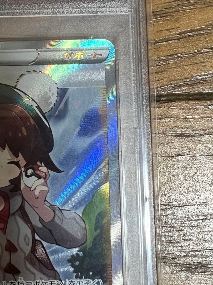 ユウリSR PSA10