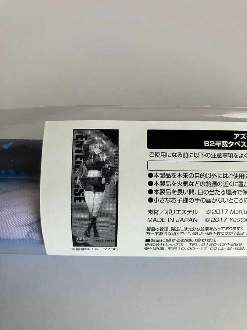 アズールレーン　エンタープライズ　ドン・キホーテ　コラボ　タペストリー