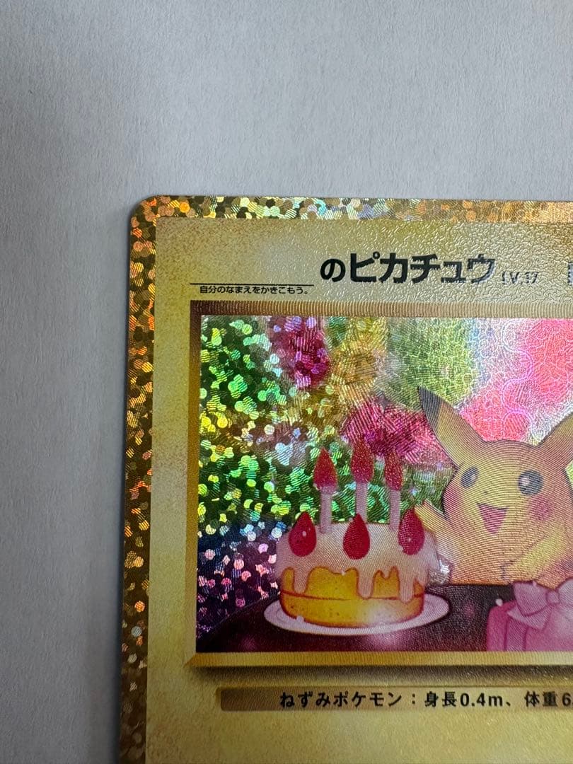 ポケモンカード　おたんじようびピカチュウ　25th