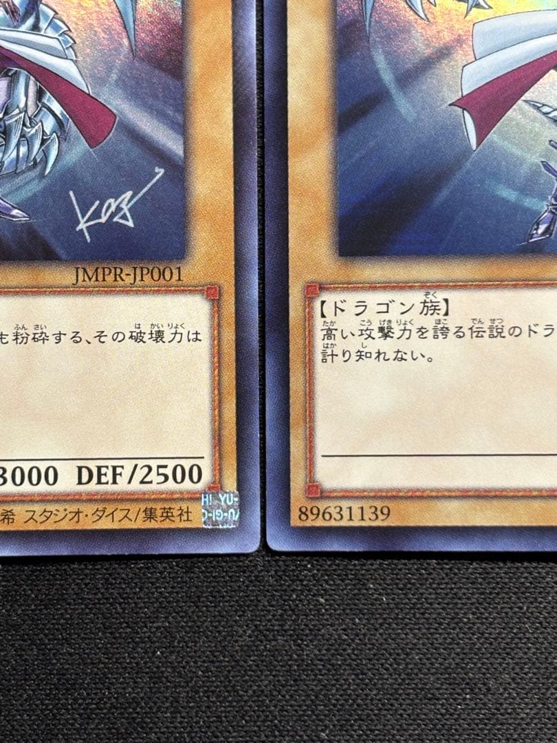 【傷特価】青眼の白龍 kcウルトラレア jmpr-jp001 2枚