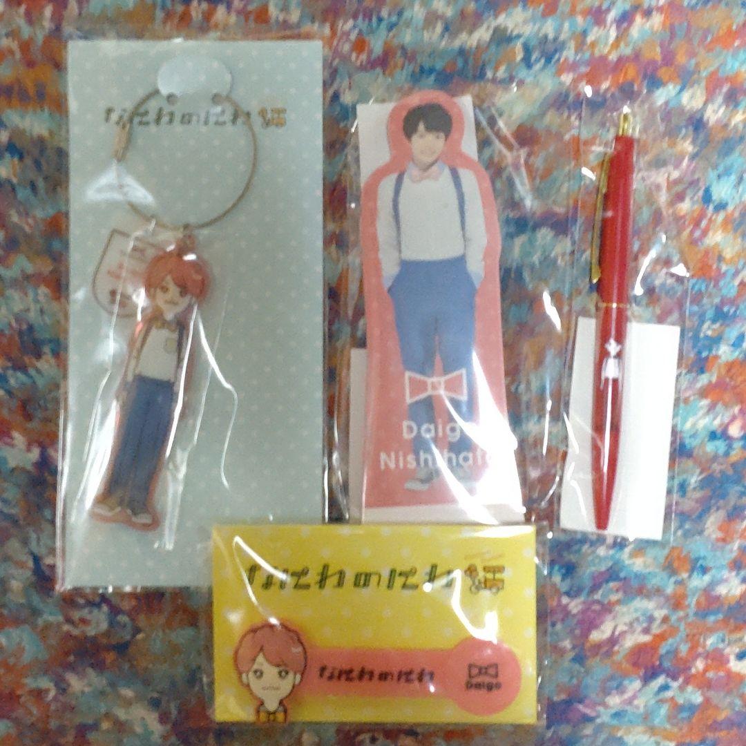 なにわのにわ西畑大吾グッズセット☆なにわ男子