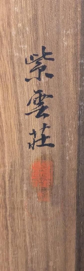 【真作】掛軸　上田耕文　立雛図　雅趣あふれる節句画　合箱入　V22