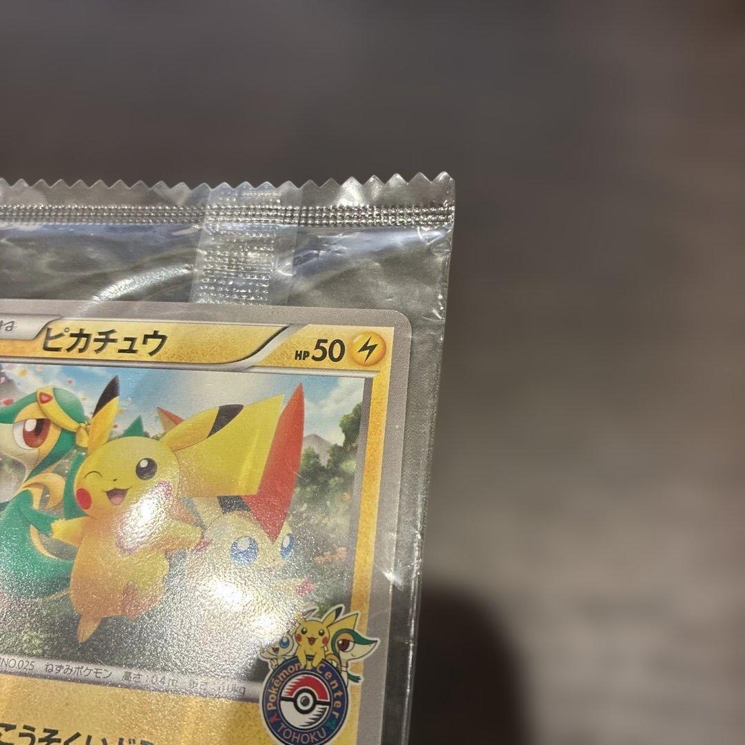 ピカチュウ ポケモンカード 120/BW-P 未開封 ポケモンセンタートウホク