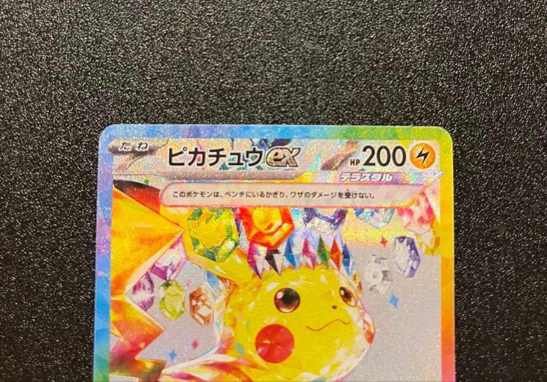 ピカチュウex sar 超電ブレイカー