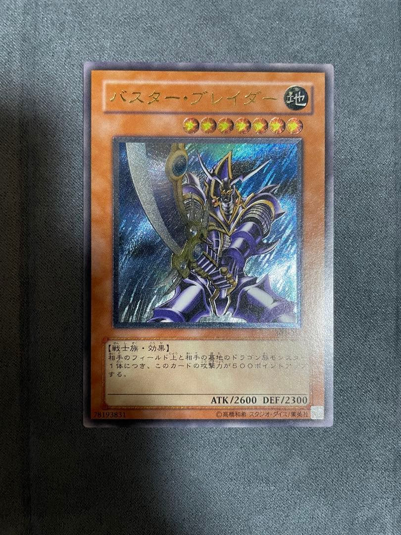 遊戯王　バスター・ブレイダー　レリーフ　アルティメットレア 3期
