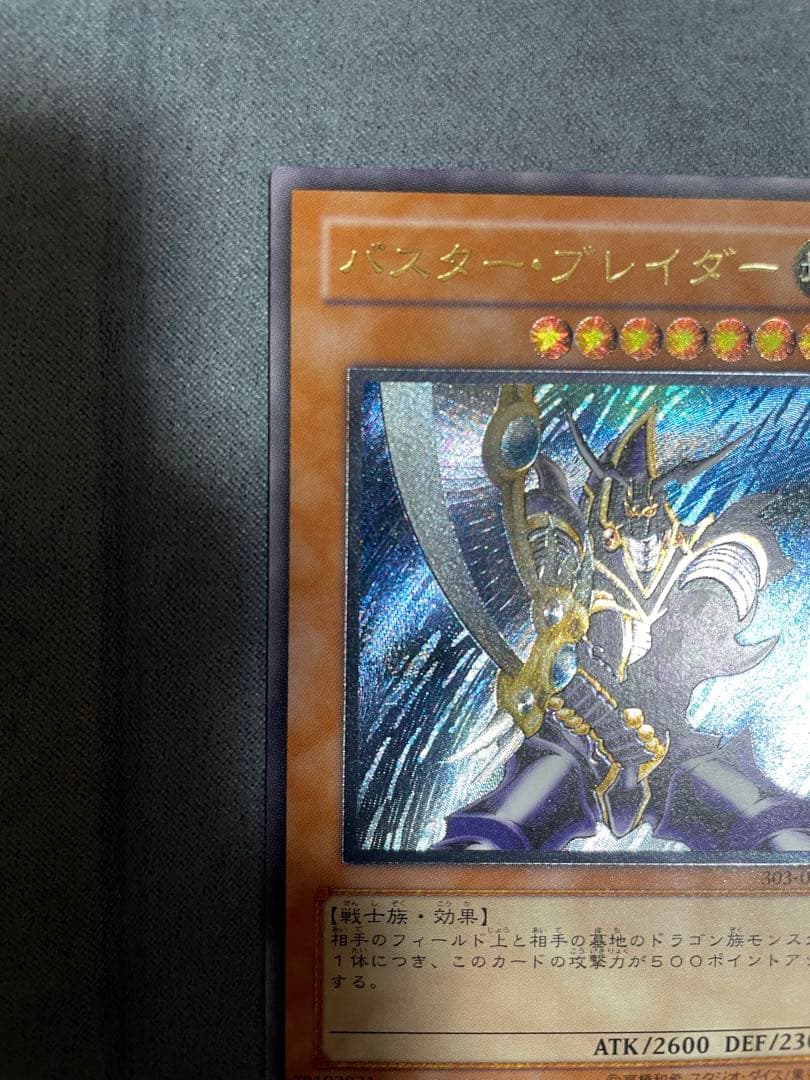 遊戯王　バスター・ブレイダー　レリーフ　アルティメットレア 3期