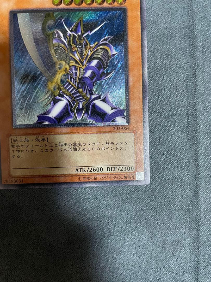 遊戯王　バスター・ブレイダー　レリーフ　アルティメットレア 3期