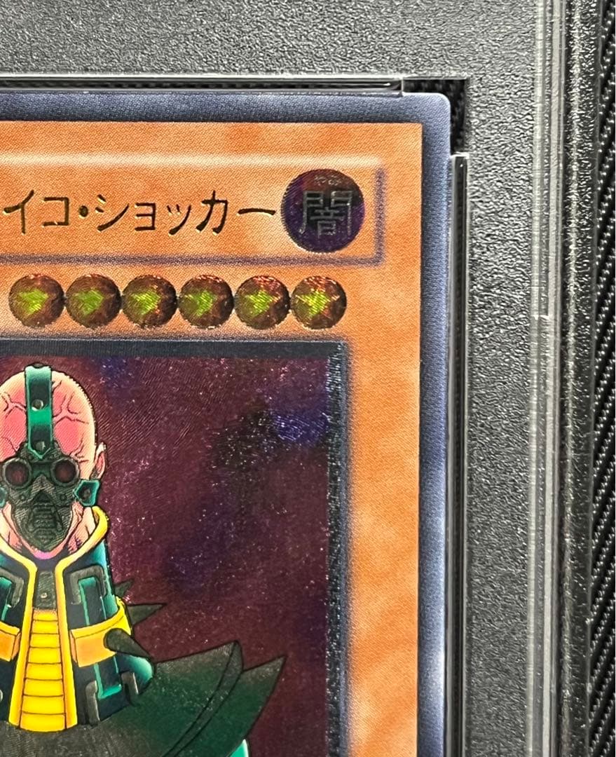 遊戯王　人造人間サイコショッカー レリーフ アルティメットレア　PSA10