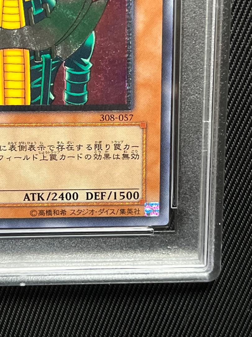 遊戯王　人造人間サイコショッカー レリーフ アルティメットレア　PSA10
