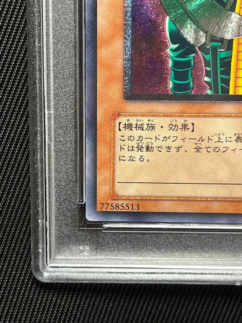 遊戯王　人造人間サイコショッカー レリーフ アルティメットレア　PSA10