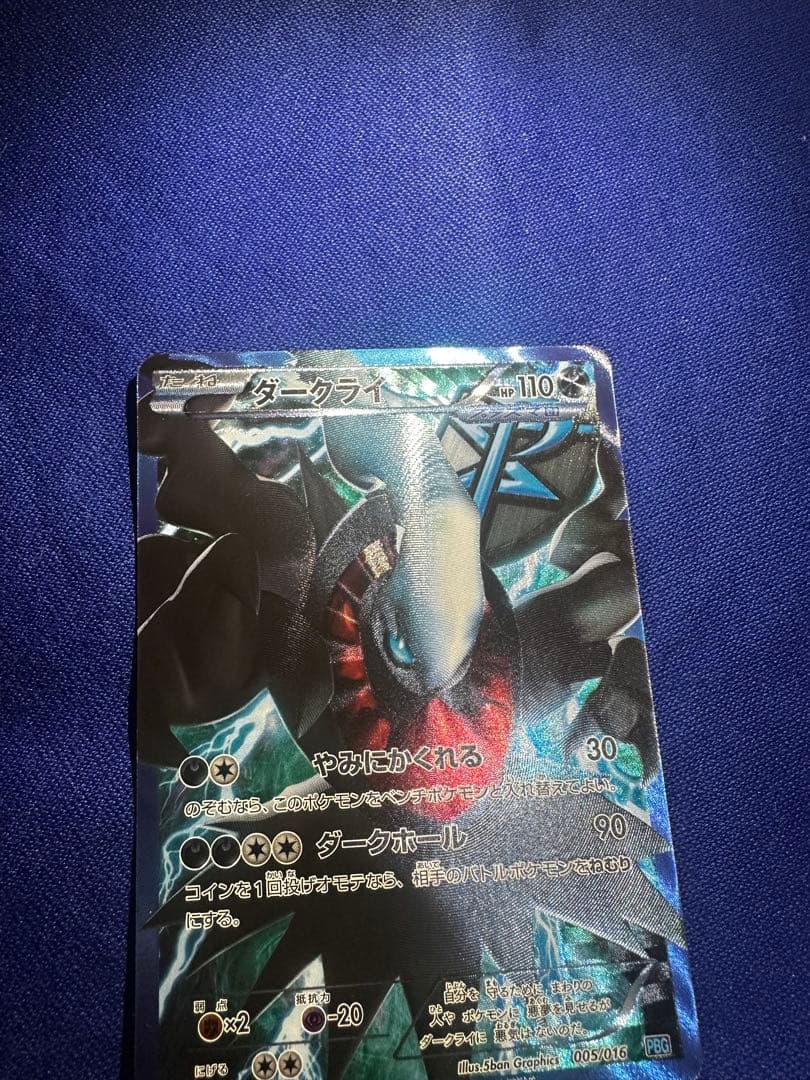 【極美品】ダークライ プラズマ団バトルギフトセット PBG 005/016