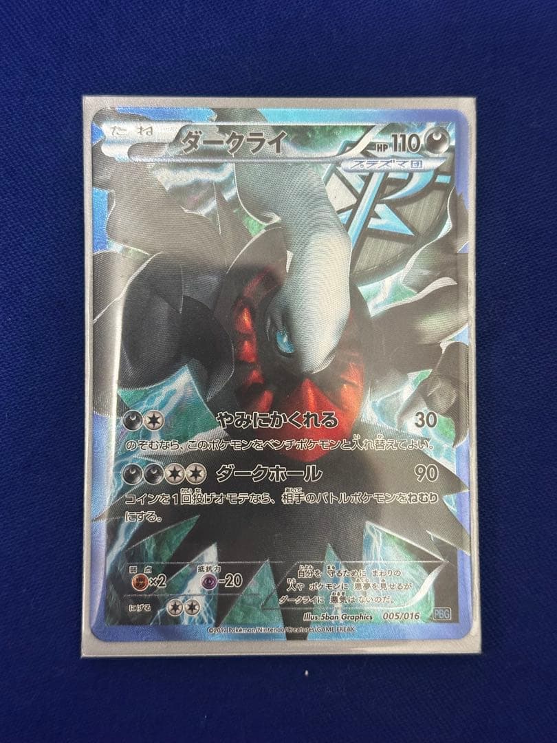 【極美品】ダークライ プラズマ団バトルギフトセット PBG 005/016