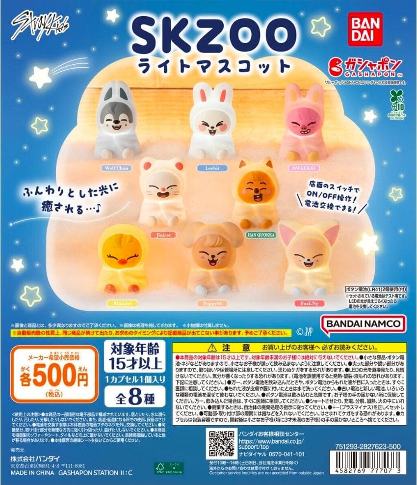straykids スキズ　skzoo ライトマスコット　全８種　フルコンプ ⑤