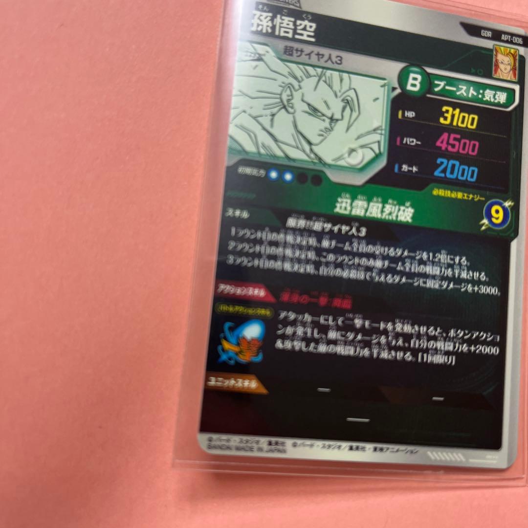 ドラゴンボール　スーパーダイバーズ GDR 孫悟空　apt-006