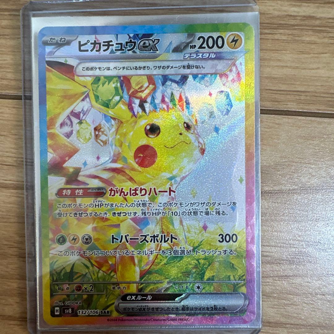 テラスタルピカチュウEX SAR