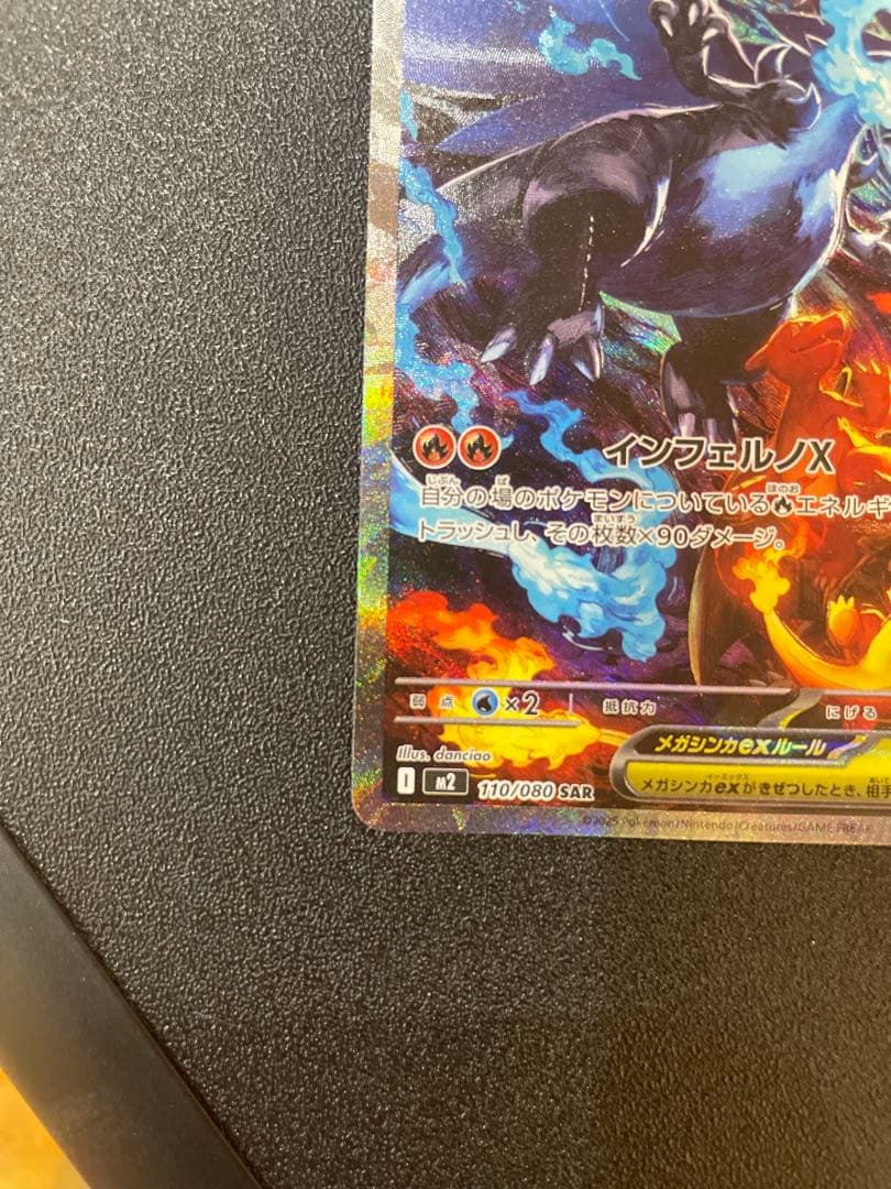 傷あり特価‼️メガリザードンX ex SAR 110/080