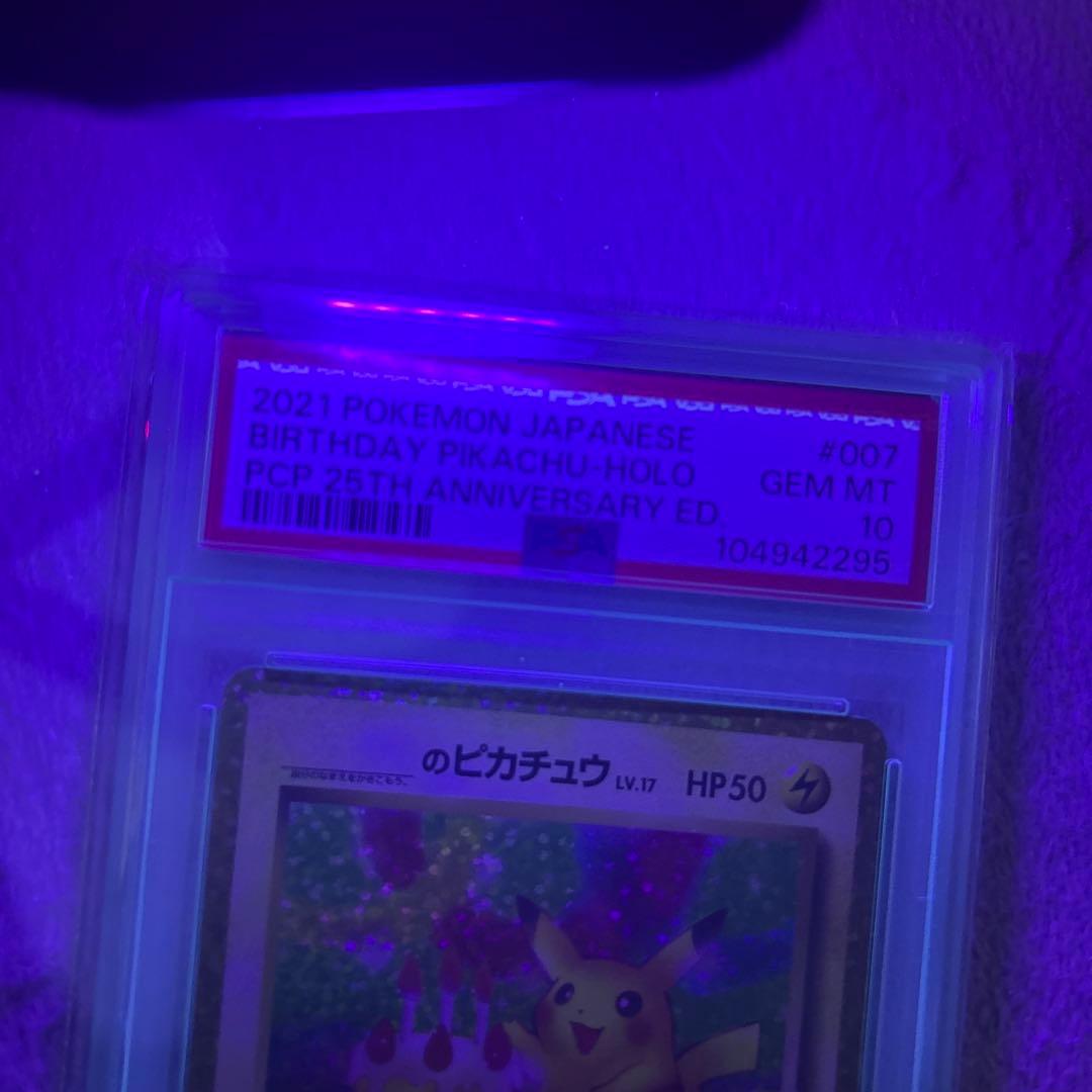 高騰中‼️⚡️お誕生日ピカチュウ 25th psa10