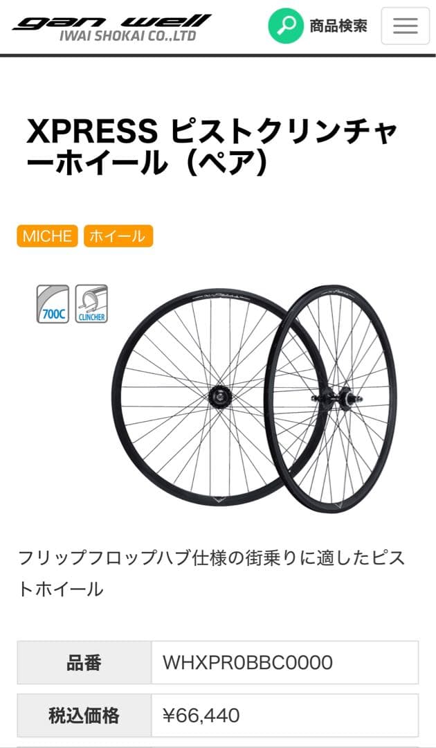 【イタリア製MICHE ミケ】前輪ホイール1.12kg貴重ゴールドHUB