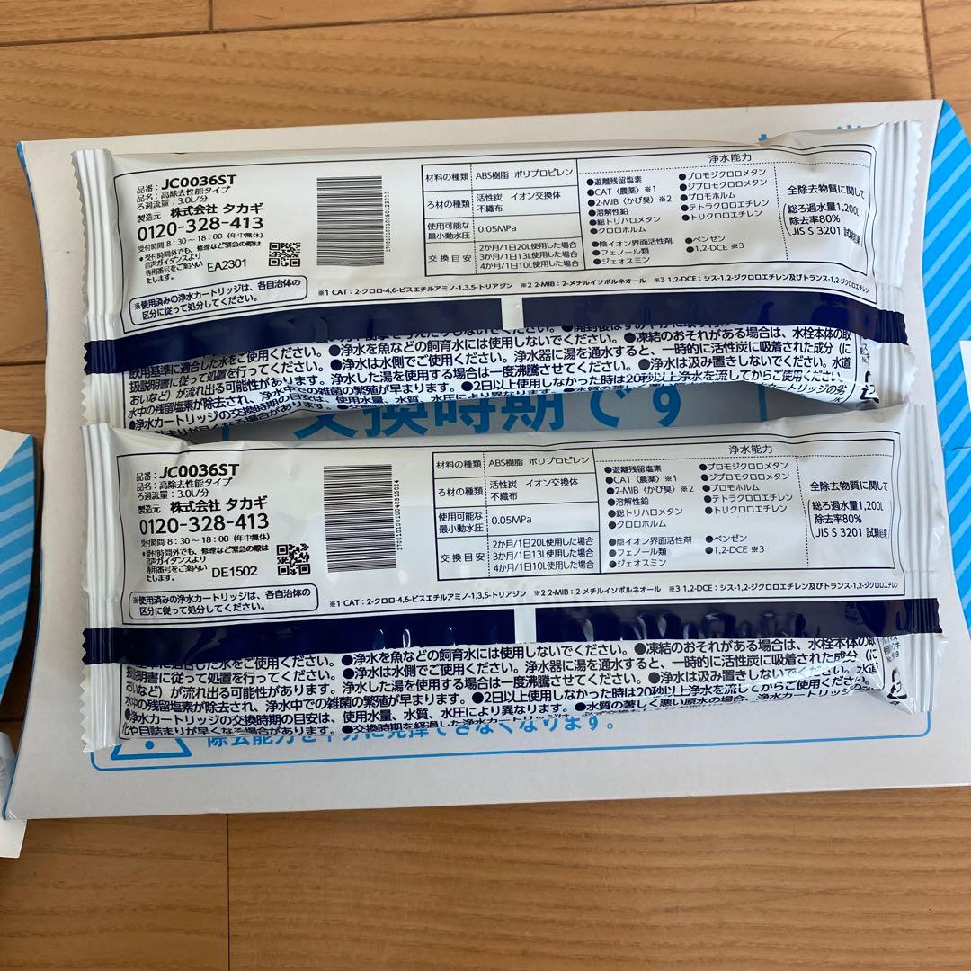 【専用】タカギ takagi みず工房 浄水器交換カートリッジ JC0036ST