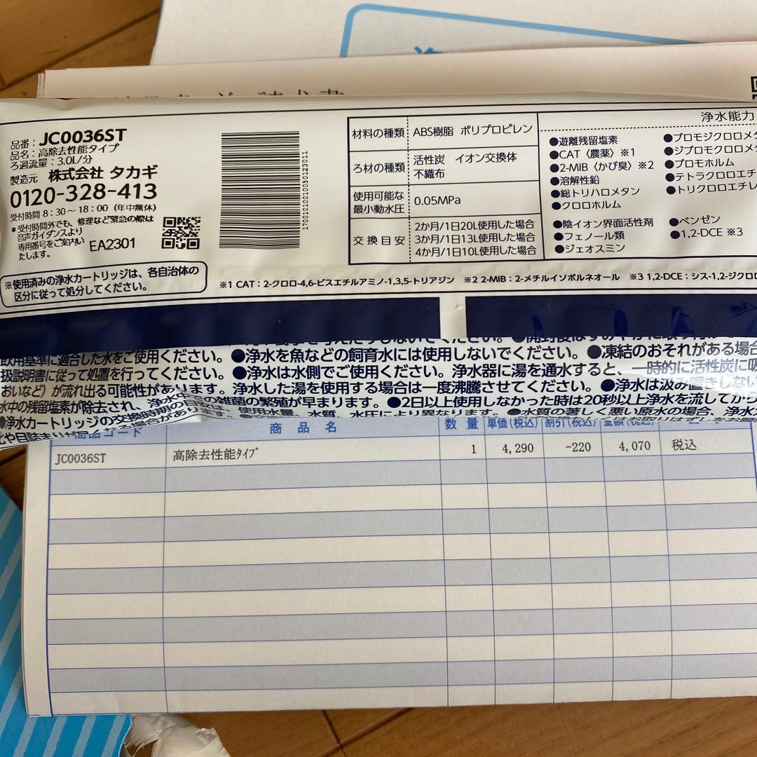 【専用】タカギ takagi みず工房 浄水器交換カートリッジ JC0036ST