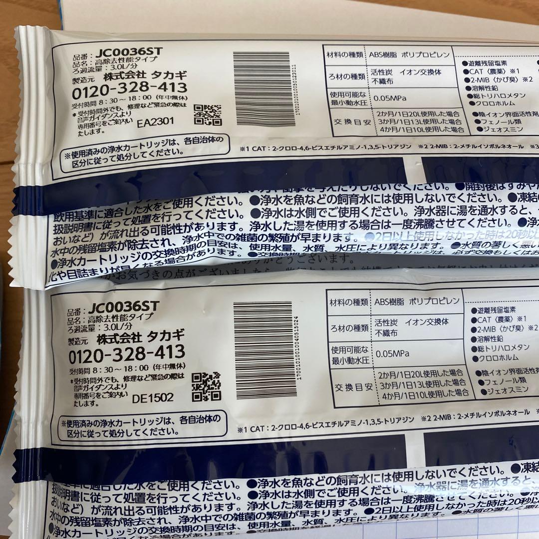 【専用】タカギ takagi みず工房 浄水器交換カートリッジ JC0036ST