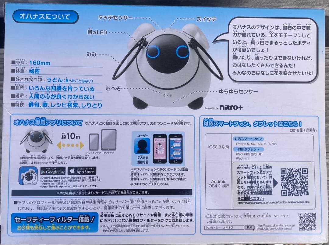 タカラトミー オハナス 160mm
