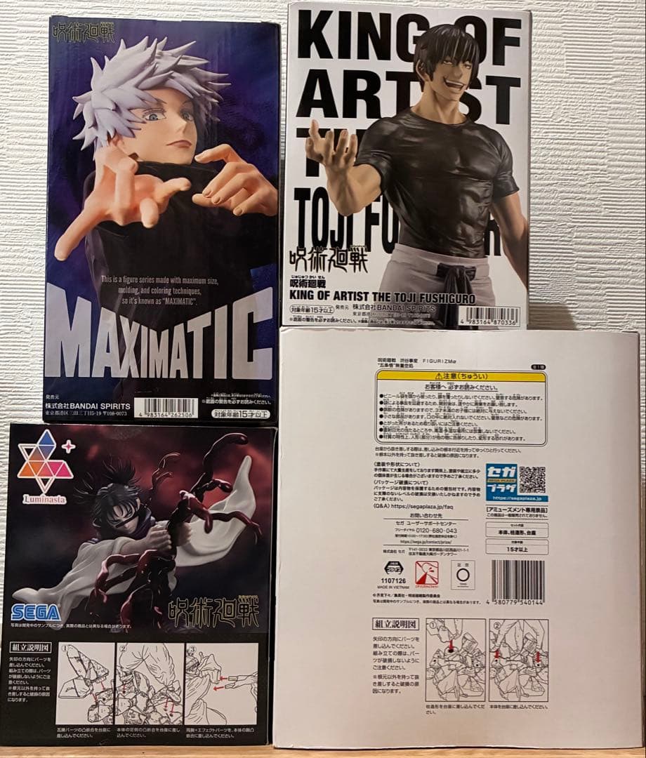 【新品・未開封】五条悟　伏黒甚爾　腸相　フィギュア　セット　呪術廻戦