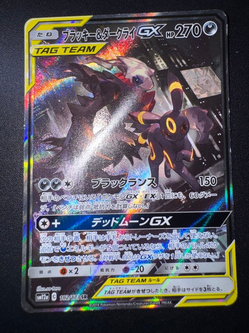 ブラッキー ＆ ダークライ GX SR タッグオールスターズ 傷あり プレイ用