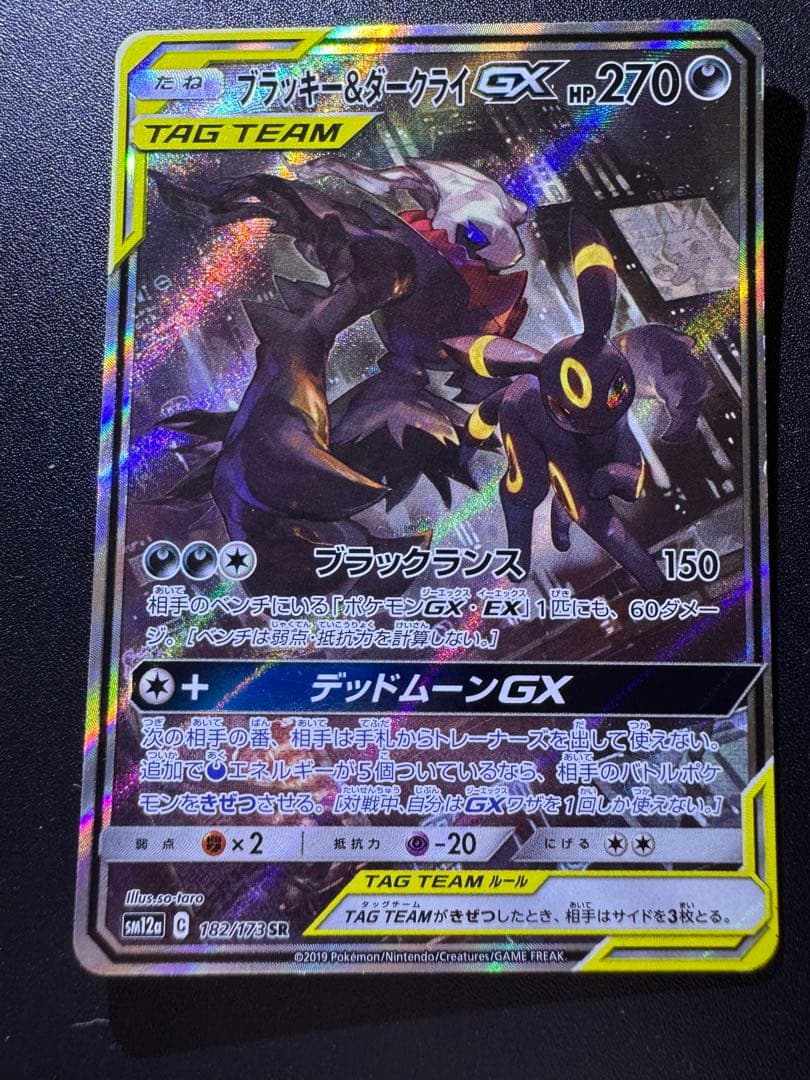 ブラッキー ＆ ダークライ GX SR タッグオールスターズ 傷あり プレイ用