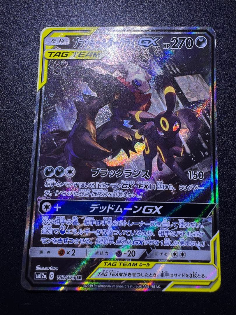 ブラッキー ＆ ダークライ GX SR タッグオールスターズ 傷あり プレイ用