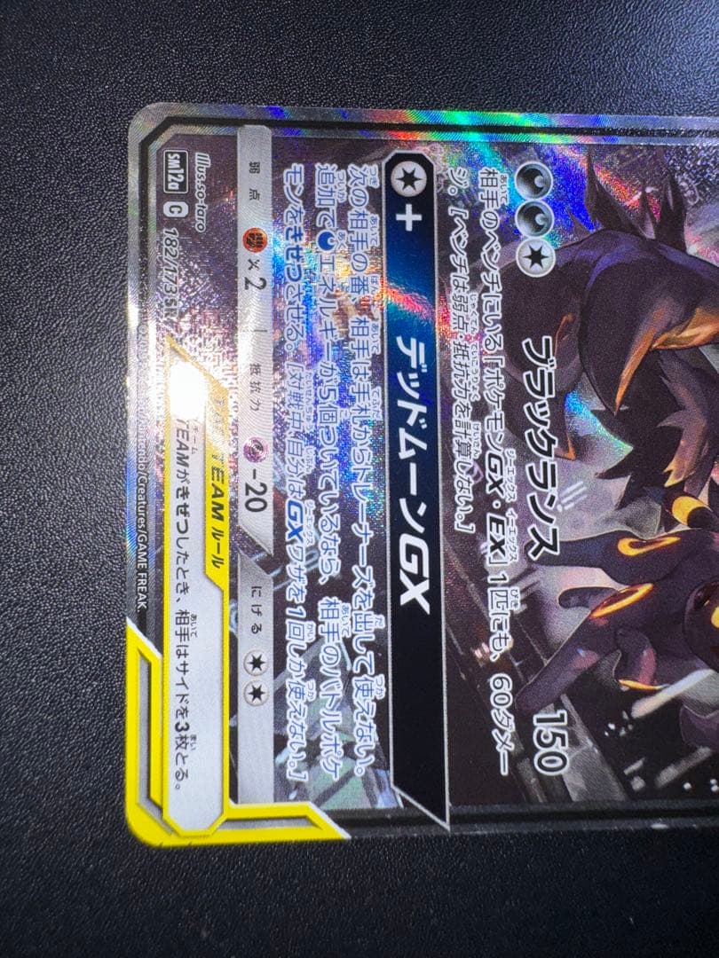 ブラッキー ＆ ダークライ GX SR タッグオールスターズ 傷あり プレイ用