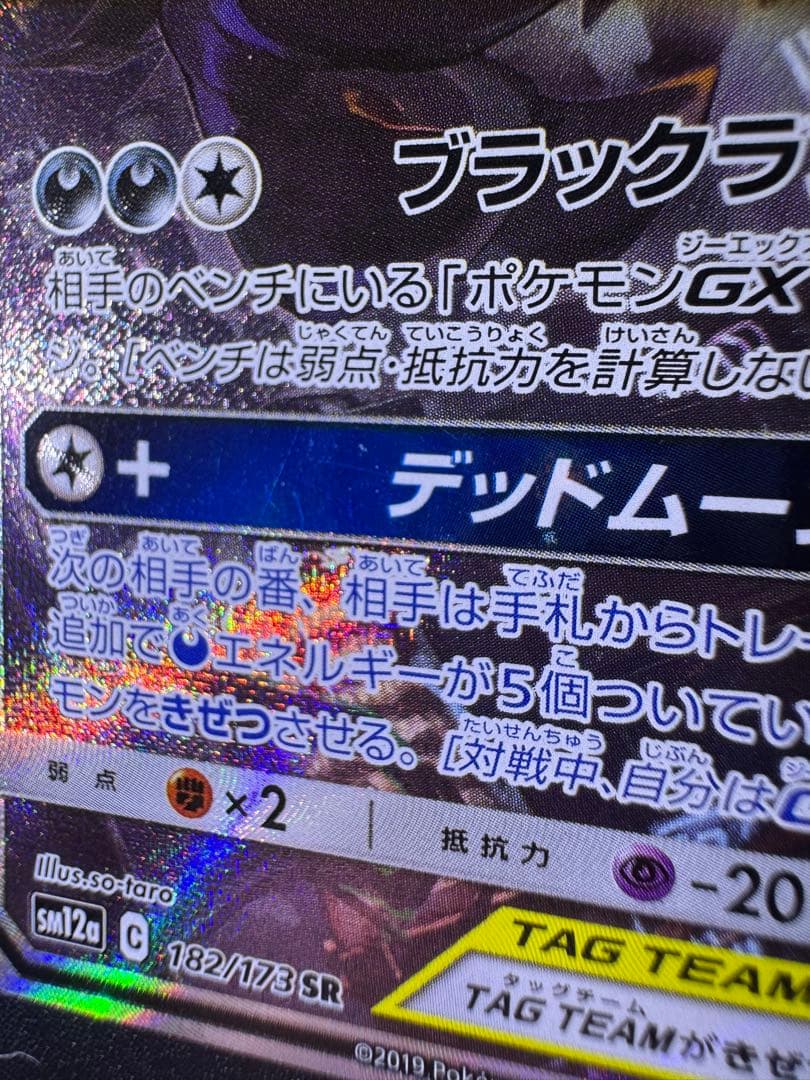 ブラッキー ＆ ダークライ GX SR タッグオールスターズ 傷あり プレイ用