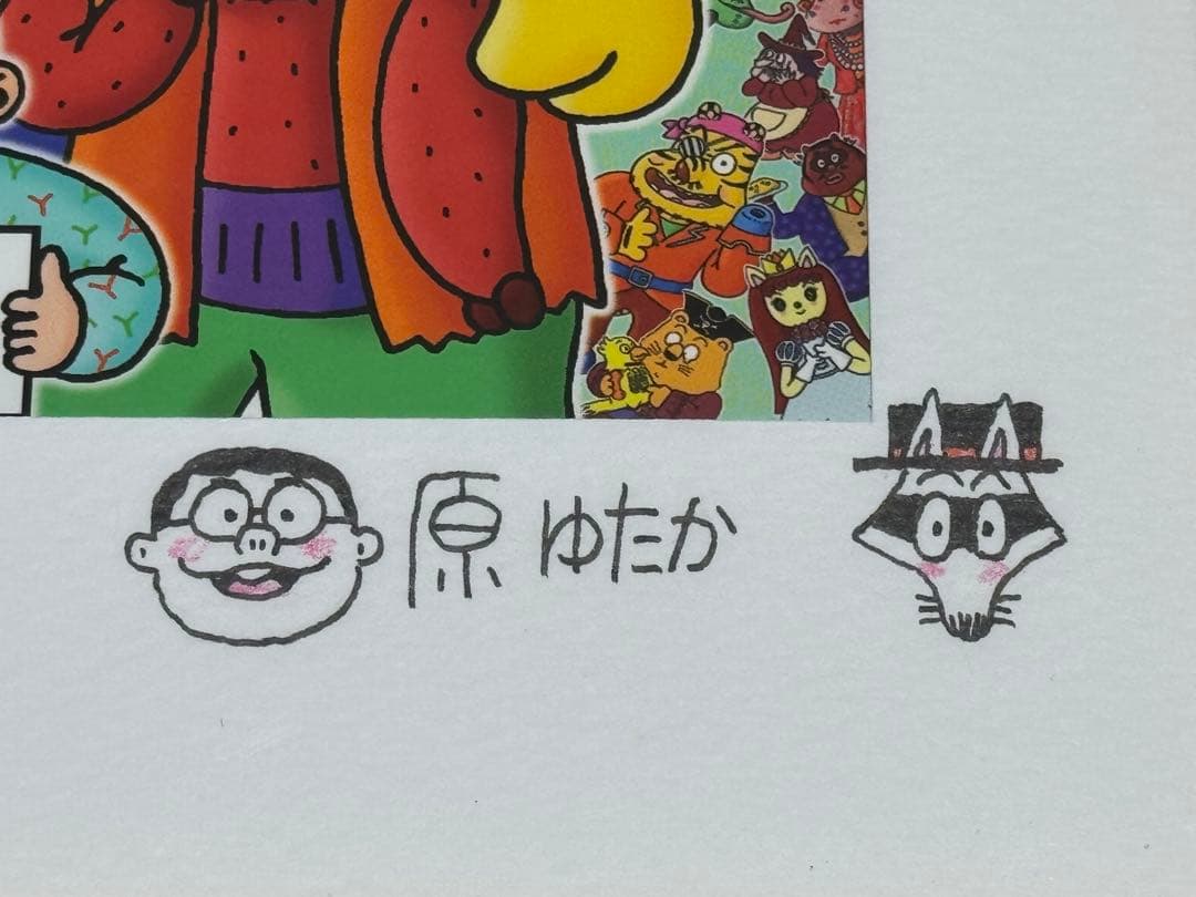 かいけつゾロリ　サイン入り複製原画