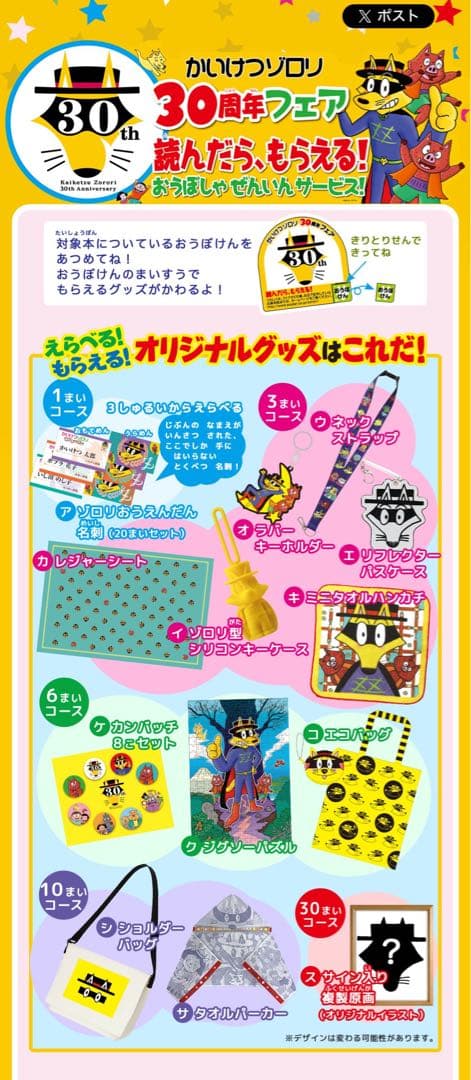 かいけつゾロリ　サイン入り複製原画