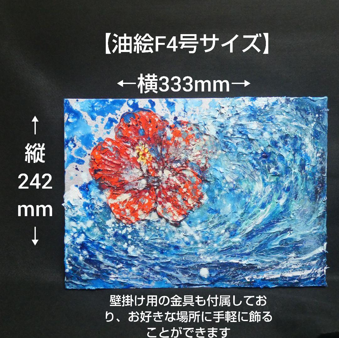 油絵 油彩 油彩画 絵 絵画【海の花】