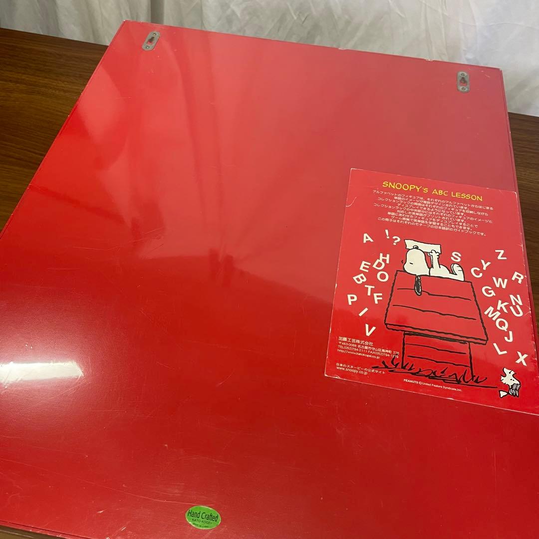 【希少】スヌーピー ABCレッスン 加藤工芸 A-Z 26体 陶器　大型ボード