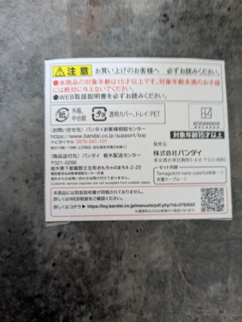 ブルーロック　たまごっち　正規品