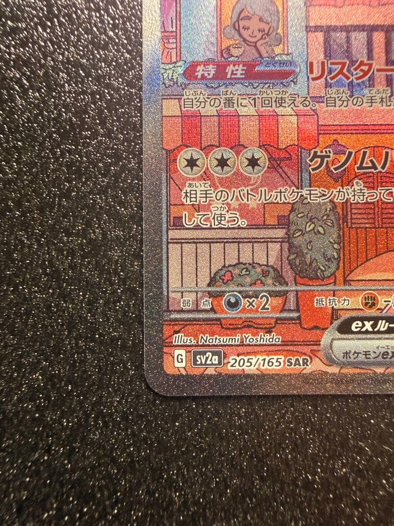 ミュウex SAR 205/165 SV2a ポケモンカード151