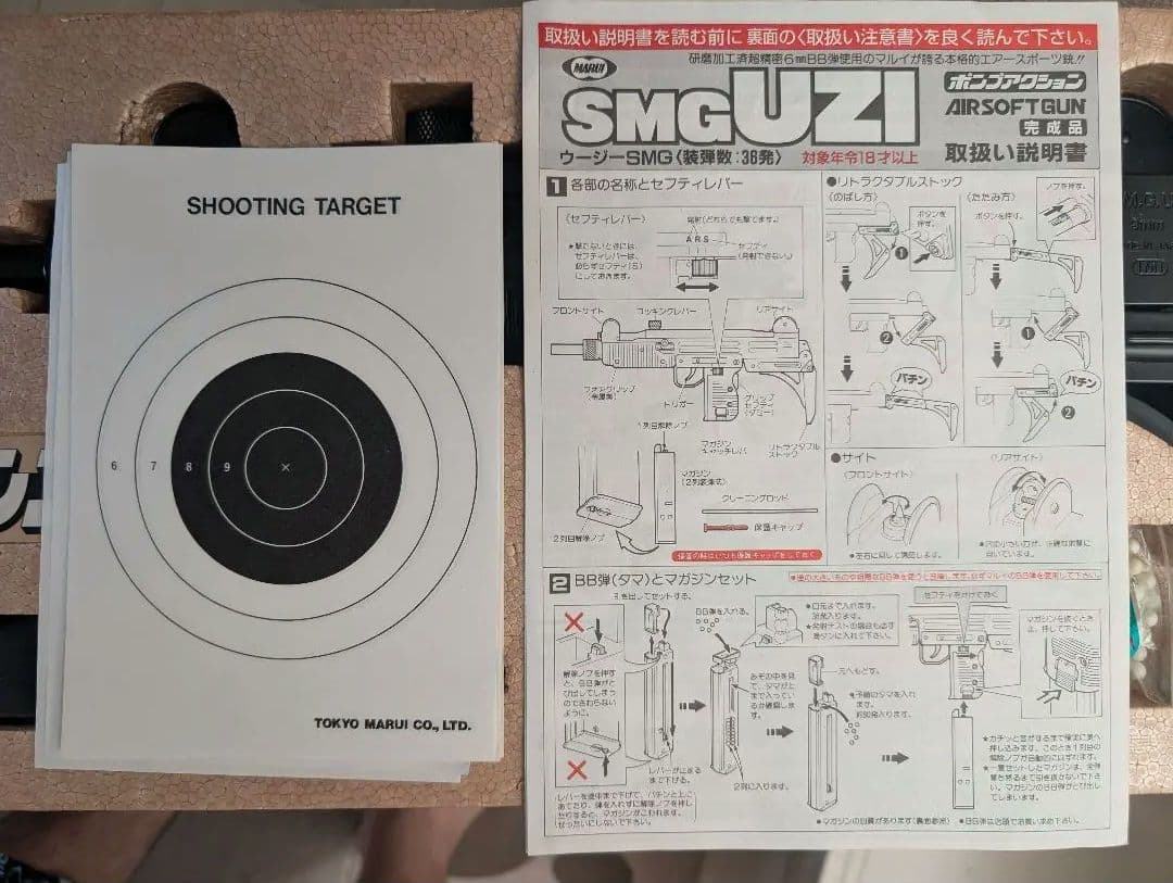 エアガン　東京マルイ　SMG UZI