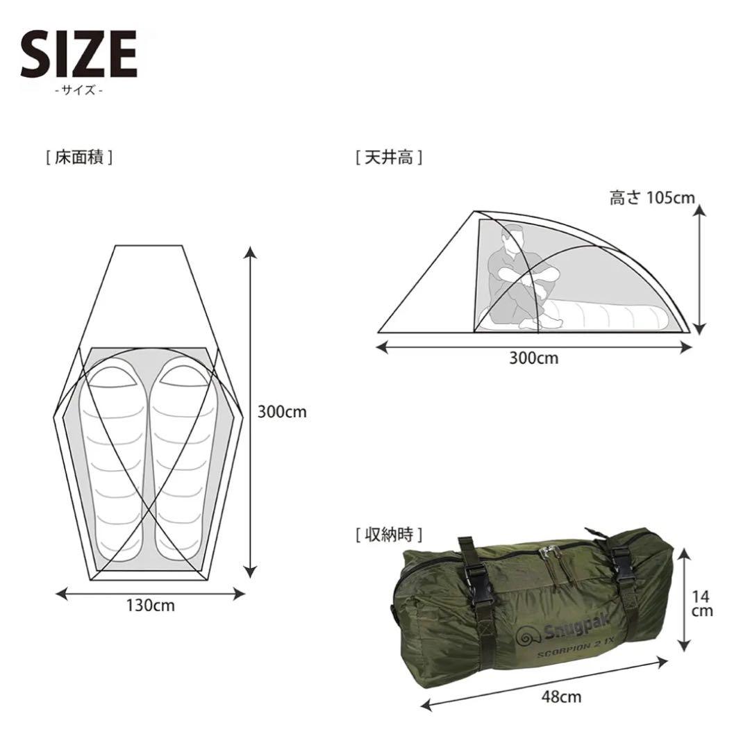 Snugpak スコーピオン2 1-2人用テント　グランドシート付き　中古品